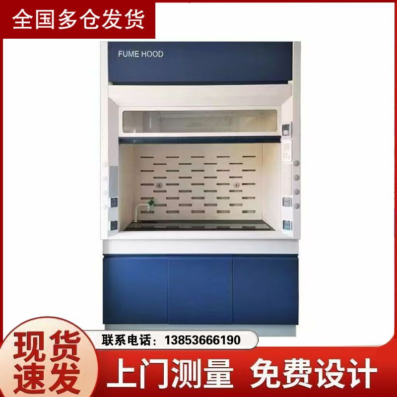 山東實驗臺設備全鋼通風柜 實驗室通風櫥供應